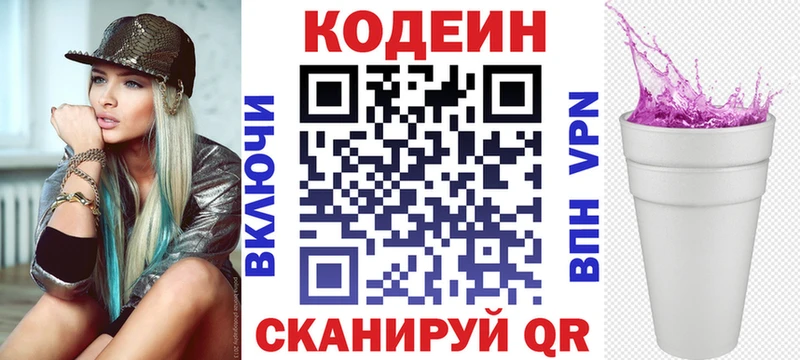 Кодеин Purple Drank  Купить  Улан-Удэ 